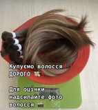 Скупка волосся у Запоріжжі ДОРОГО від 35 см.до 126 000 грн.0961002722