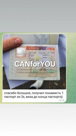 Вклейка в паспорт канадської візи | CANforYOU - изображение 1