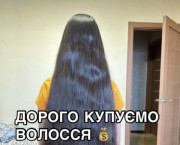 Куплю волосся від 35 см дорого у Києві до 126 000 грн.Вайбер0961002722