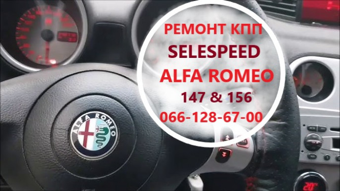 Ремонт роботизованих КПП Alfa Romeo 147 # 156 SELESPEED - изображение 1