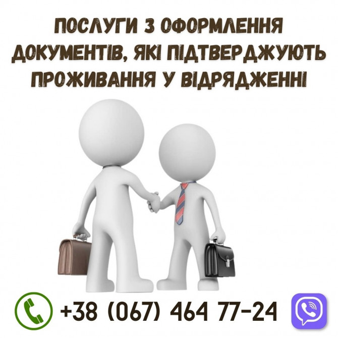 Купити чек під час відрядження Мукачево. - изображение 1