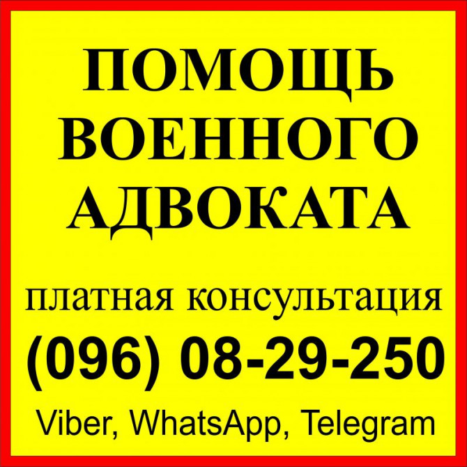 Военный адвокат в Запорожье: ВЛК, СЗЧ ВСУ - військовий юрист Запоріжжя - изображение 1