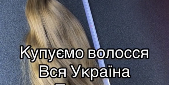 Купуємо волосся у Києві від 35 см до 129000 грн.за кілограм 0961002722 - изображение 1