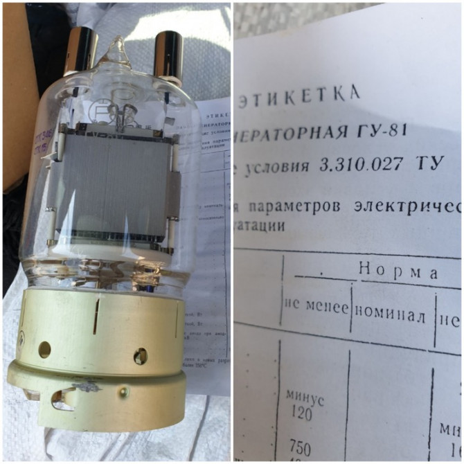 Лампа генераторна ГУ-81М - изображение 1