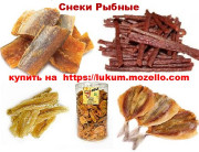 Снеки рыбные - анчоус, кальмар, краб, осьминог, треска, тунец, угорь
