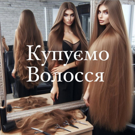 Мы ДОРОГО купим волосы от 35 см в Днепре ДОРОГО Вайбер 0961002722 - изображение 1