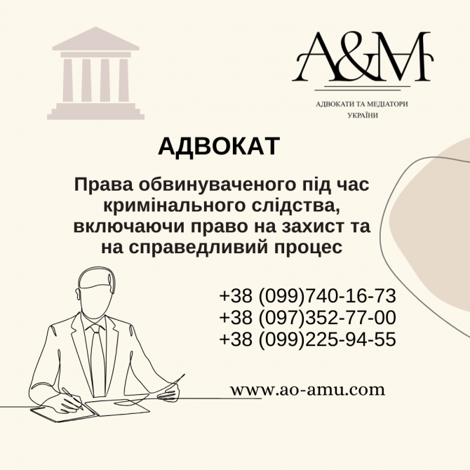 Права обвинуваченого під час кримінального слідства - изображение 1