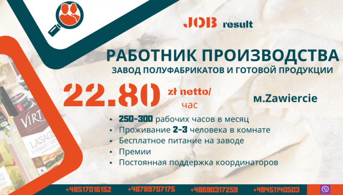 Робота для робітників в галузі харчової промисловості в Польщі - изображение 1