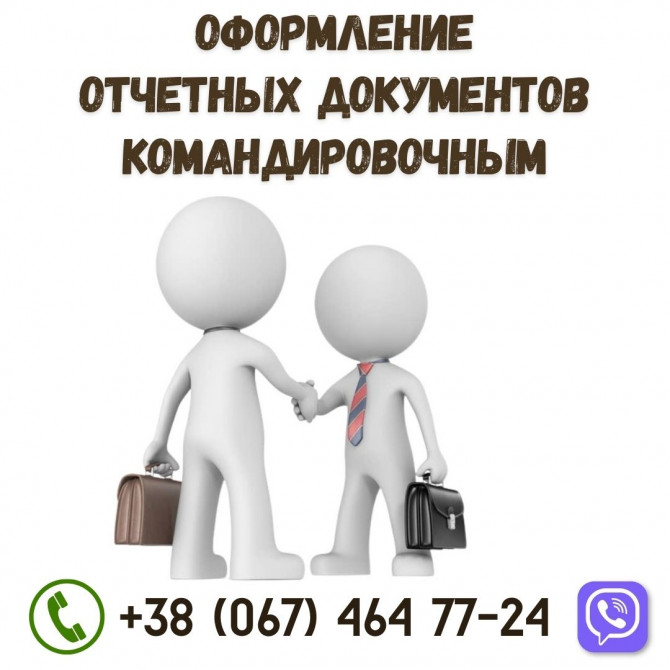 Оформление проживания для командировок Львов. - изображение 1