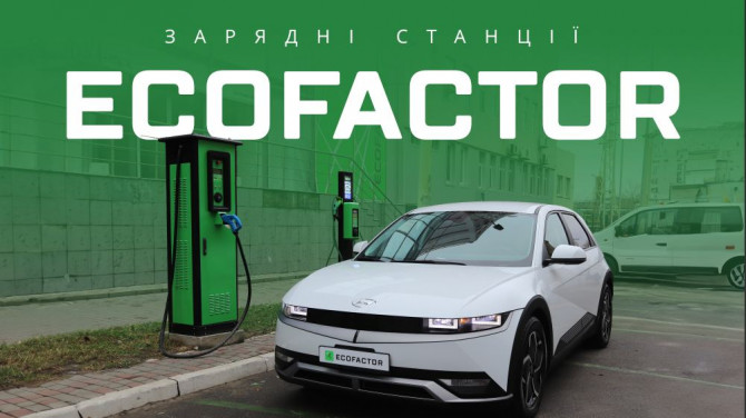 Зарядные станции для электромобилей от ECOFACTOR - изображение 1