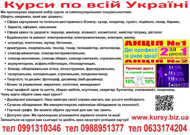 Курси шліфувальник, офіціант, програміст, фрезерувальник, зуборізальни - изображение 1