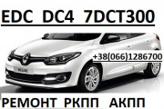 Ремонт РКПП Renault EDC DC4 # Megane Scenic # 320103216R 8201598556