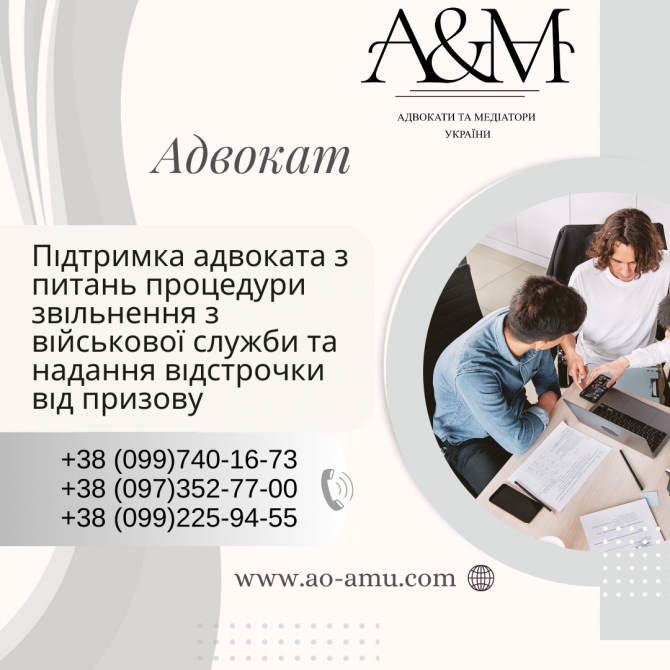 Підтримка адвоката з питань процедури звільнення з військової служби - изображение 1