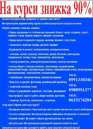 Курси маркетинг, логістика, бровіст, тесляр, токар, шиття, кухар - изображение 1