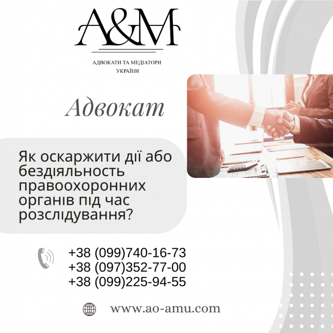 Як оскаржити дії або бездіяльність правоохоронних органів - изображение 1