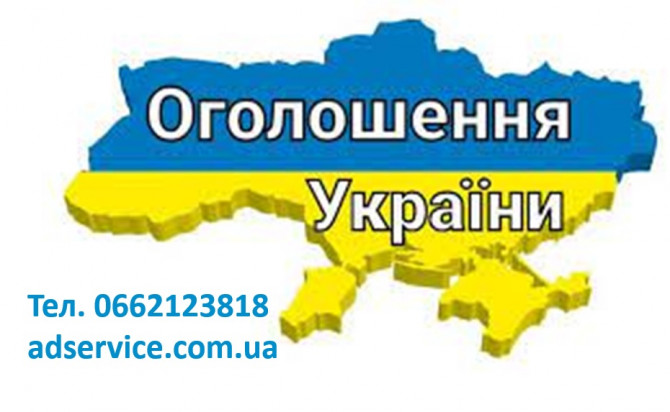 Ручне розміщення оголошень. Розмістити оголошення. - изображение 1