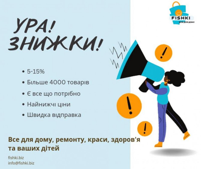 Інтернет-магазин «Fishki.bi»: все, що вам потрібно, в одному місці! - изображение 1