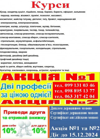 Курси маляр, штукатур, плиточник, покрівельник, стропальник - изображение 1