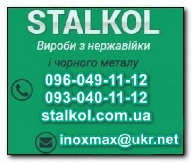 Надійні перила, пандуси та огорожі з нержавіючої сталі від Stalkol - изображение 1