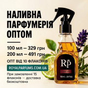 Духи наливні оптом Royal Parfums