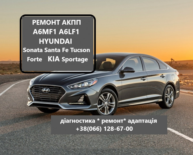 РЕМОНТ АКПП A6MF1 Hyundai IX35 , Sonata, Accent, Elantra, Santa Fe, - изображение 1