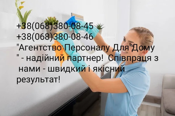 Домробітниця, 1-2 дні на тиждень, Софіївська Борщагівка - изображение 1