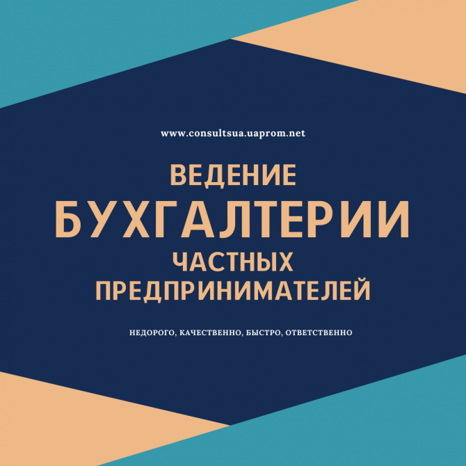 Бухгалтерские услуги для ФОП, сдача отчетов онлайн. - изображение 1