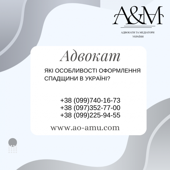 Які особливості оформлення спадщини в Україні - изображение 1