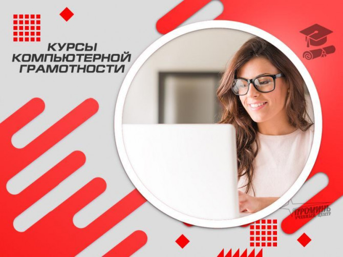 Освойте компьютер с нуля! Курсы компьютерной грамотности в Харькове - изображение 1