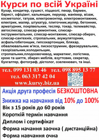 Курси перукар, бухгалтер, манікюр, тесляр, продавець - изображение 1