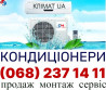 Монтаж Продаж Кондиціонерів Буча Гостомель Ірпінь Ворзель Стоянка Пуща