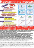 Курси маркетинг, логістика, шиття, телемайстер, автослюсар, Кривой Рог