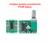 Усилитель PAM8403 Цифровой 2*3 Вт