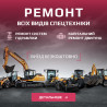 Ремонт дизельних двигунів спецтехніки