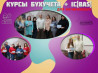 Бухгалтерия с нуля + 1С (BAS) — практический курс в Харькове