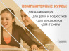 Компьютерные курсы для всех — обучение с нуля и не только в УЦ «Промин