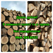 Продам дрова дубові
