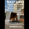 Вантажні перевезення