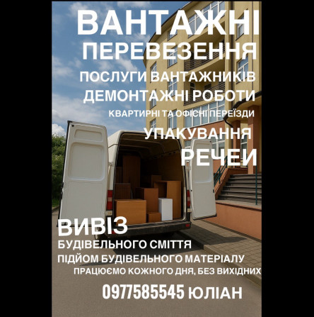 Вантажні перевезення - изображение 1