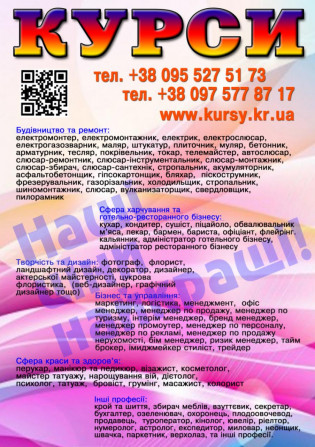 Курси шиття, телемайстер, автослюсар, муляра, грумінг, аніматора - изображение 1