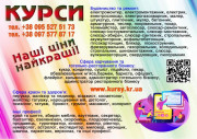 Курси кондитера, манікюра, штукатура, токаря, муляра, психолога, бетон