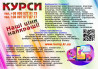 Курси кондитера, манікюра, штукатура, токаря, муляра, психолога, бетон