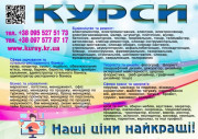 Курси пекар, сантехнік, візажист, шиття, автослюсар, газорізальник, фл