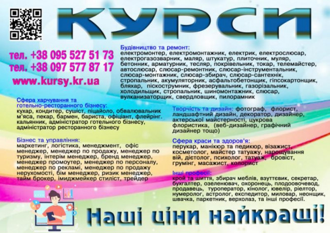 Курси пекар, сантехнік, візажист, шиття, автослюсар, газорізальник, фл - изображение 1