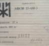 ЛФСМ27-450-3 лампа-фара літакова
