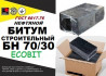 БН 70/30 Ecobit ГОСТ 6617-66 бітум будівельний
