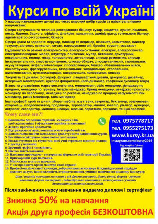 Курси грумінг, охоронець, бармен, пилорамник, масажист, маркетинг, юве - изображение 1