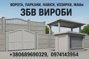 Ворота, заборы, навесы, козырьки, МАФы. ЖБИ изделия