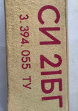 СИ21БГ лічильник