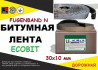 Fugenband N 30 х 10 мм дорожня стикувальна стрічка для пристрою примик